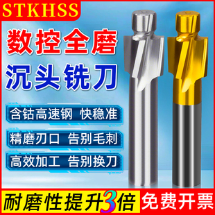 沉头铣刀镀钛高速钢平底锪钻螺丝沉孔导柱头含钴直柄白钢沉头刀M8