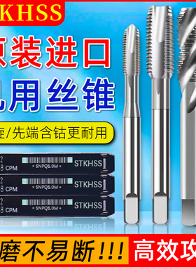 STK进口机用丝锥SP含钴高速钢铝不锈钢用先端螺旋丝攻m3m4m5m6m8