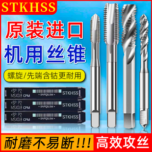 STK进口机用丝锥SP含钴高速钢铝不锈钢用先端螺旋丝攻m3m4m5m6m8