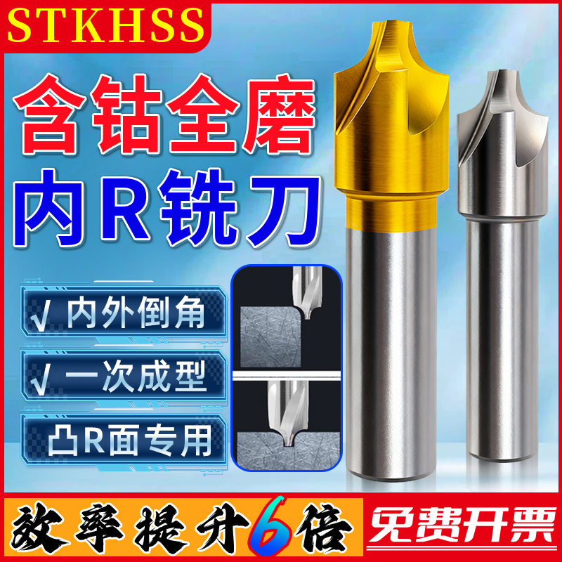 内R铣刀白钢含钴高速钢铝用钢用