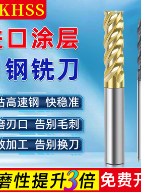 巴尔查斯涂层白钢铣刀4刃含钴直柄不锈钢用高速钢进口涂层铣刀