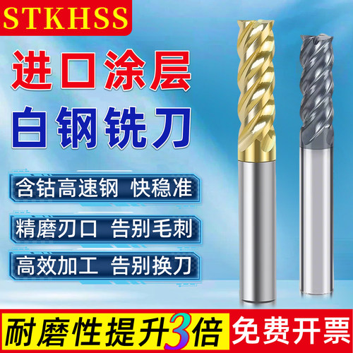 涂层白钢铣刀含钴四刃