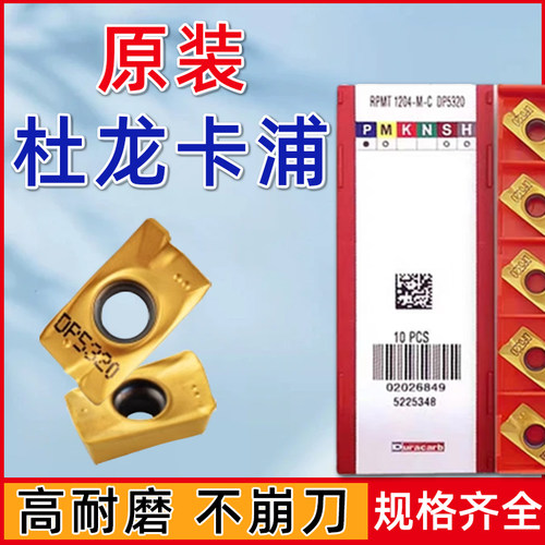 杜龙卡普数控铣刀片锋利耐磨