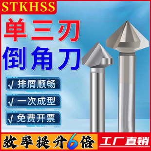 三刃倒角刀90度不锈钢45°倒角钻单刃倒角器直柄沉孔钻头
