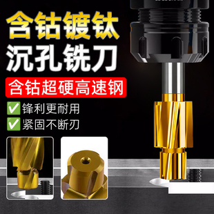 工业含钴镀钛沉头铣刀锪钻带导柱倒角刀高速钢平底沉孔铣刀8M10
