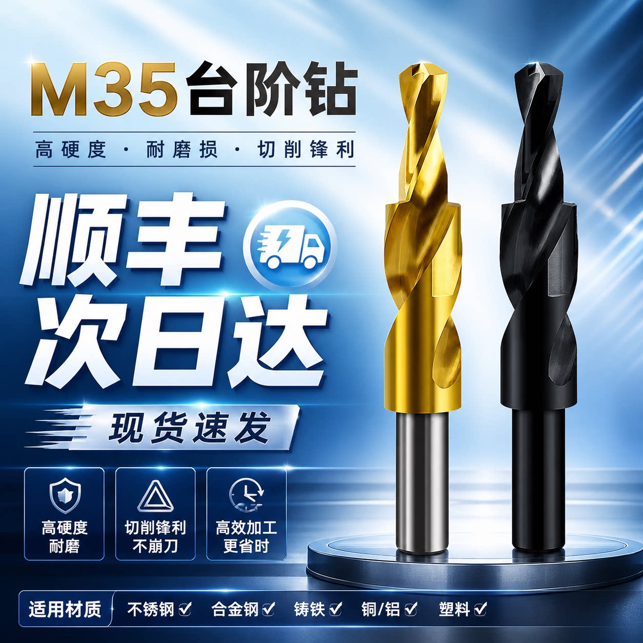 顺丰包邮二级台阶钻头镀钛含钴阶梯不锈钢专用铝用螺丝沉头倒角