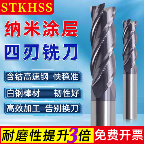 黑色涂层白钢铣刀全磨超硬加工白钢高速钢河冶材料四刃铣刀