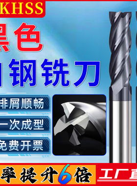 黑色涂层白钢铣刀全磨超硬加工白钢高速钢河冶材料四刃铣刀