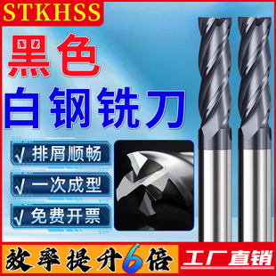 黑色涂层白钢铣刀全磨超硬加工白钢高速钢河冶材料四刃铣刀