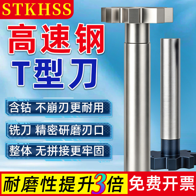 高速钢T型铣刀白钢加工中心直柄超硬T形槽铣刀含钴小柄键槽T型刀