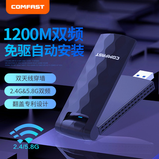 COMFAST双频1200M免驱动5G千兆无线网卡台式 928AC 机笔记本电脑外置wifi信号无线以太网络USB接收器大功率CF