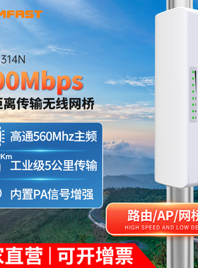 【3-5公里】COMFAST314N大功率300M监控专用无线网桥2.4G室外CPE电梯监控网络工程AP客户端接收传输WIFI信号