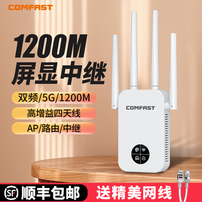 WIFI信号放大1200M增强中继器