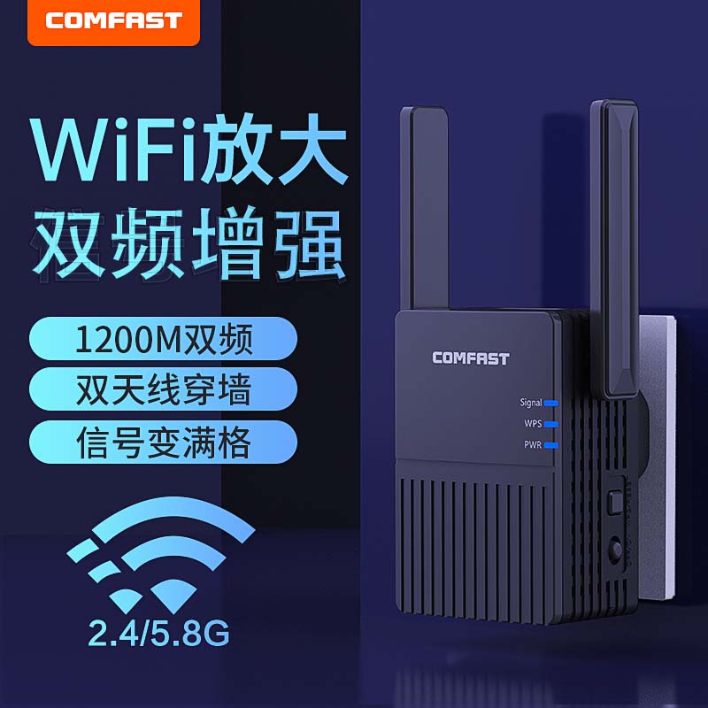 COMFASTWiFi增强器信号放大器