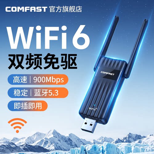 COMFASTWiFi蓝牙二合一网卡USB