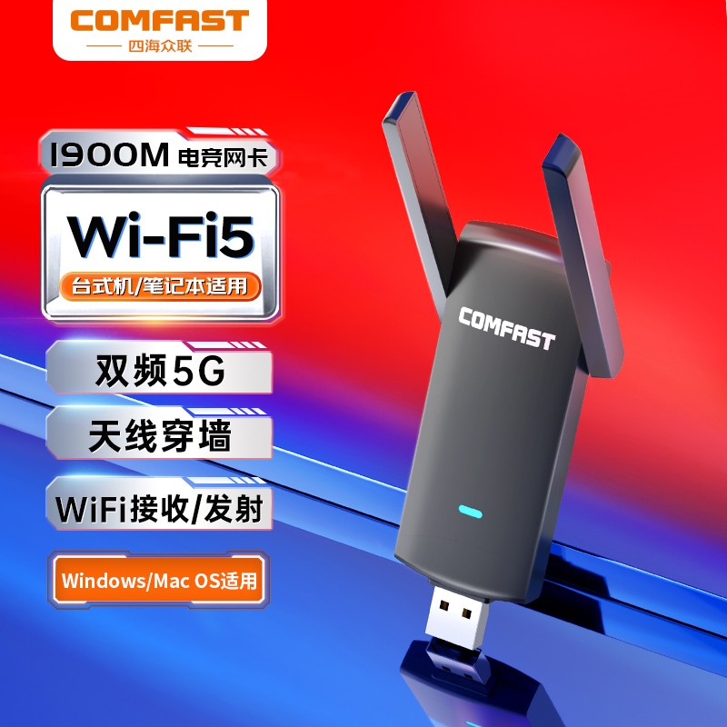 comfast游戏大功率发射无线网卡