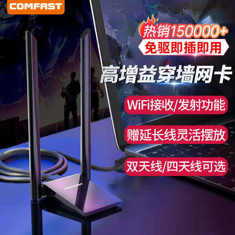 【外置天线】COMFAST无线网卡台式电脑双频主机台式机千兆信号放大器usb无线网卡电竞Linux网络wifi接收器952图片