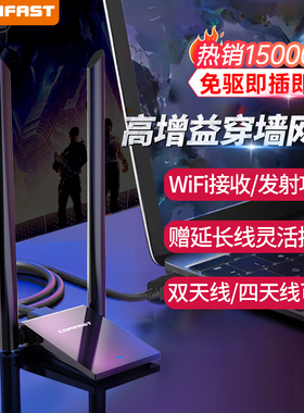 【外置天线】COMFAST无线网卡台式电脑双频主机台式机千兆信号放大器usb无线网卡电竞Linux网络wifi接收器782