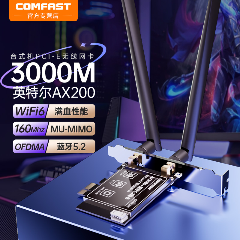 COMFAST AX200/AX210无线网卡台式机内置PCIE接口网卡蓝牙二合一双频千兆电竞游戏DIY主板模块内置wifi接收器