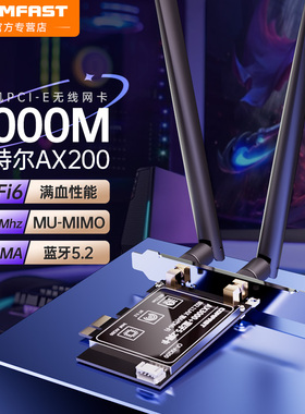 COMFAST AX200/AX210无线网卡台式机内置PCIE接口网卡蓝牙二合一双频千兆电竞游戏DIY主板模块内置wifi接收器