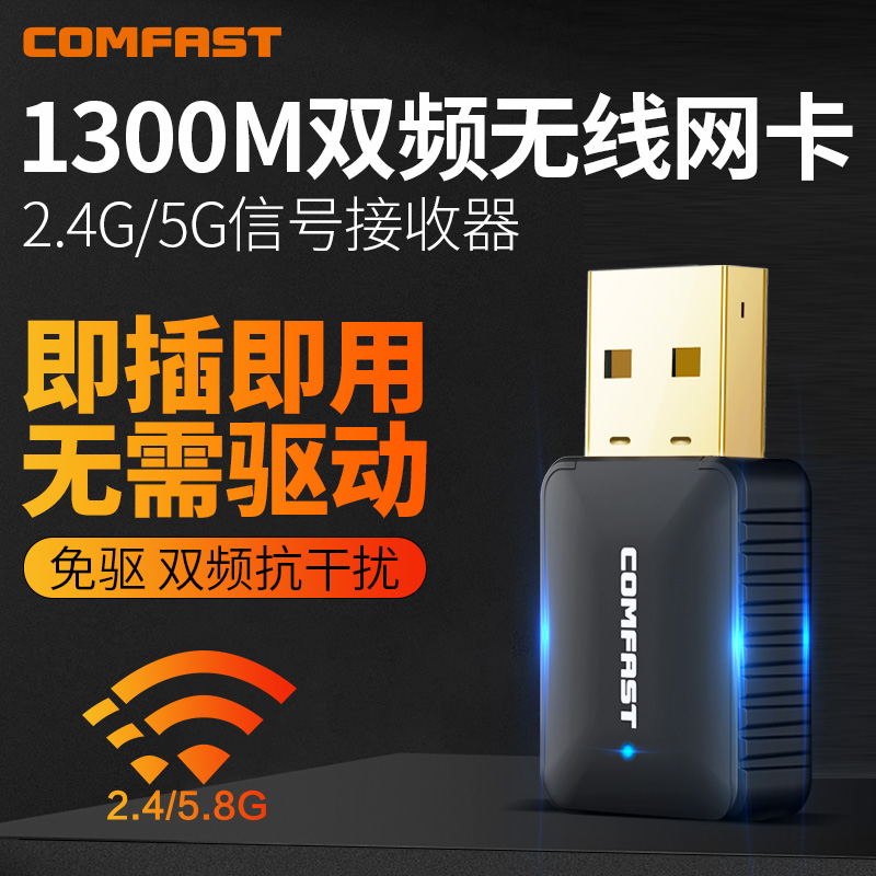 COMFAST免驱动USB无线网卡千兆台式电脑wifi接收器迷你台式机无线网络接收器双频5G无限笔记本发射器免网线 网络设备/网络相关 网卡 原图主图