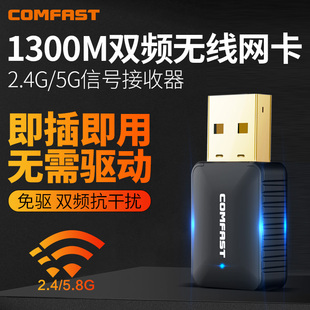 电脑wifi接收器迷你台式 COMFAST免驱动USB无线网卡千兆台式 机无线网络接收器双频5G无限笔记本发射器免网线