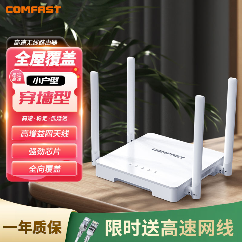 COMFAST路由器百兆端口中小户型专用高速无线路由器多网口学生宿舍全屋覆盖四天线穿墙wifi光纤路由器N1 V2