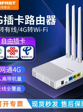 COMFAST 4G无线插卡路由器移动wifi流量家用联通电信sim卡路由无线网络电话卡转有线免网线高速CPE宽带热点E3