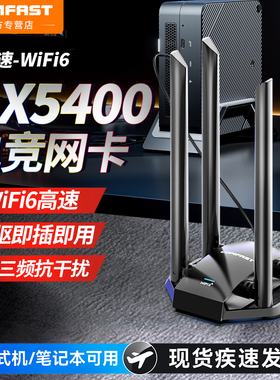 COMFAST无线网卡wifi6免驱usb无线网卡台式机电竞网卡AX5400笔记本电脑台式机wifi接收器信号发射器 CF-975AX