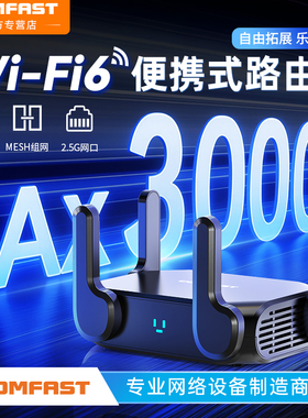 COMFAST移动WiFi6无线路由AX3000迷你路由器家用高速千兆端口小巧便捷式旅行出游网络信号全屋覆盖CF-WR632AX