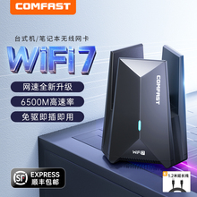 【WiFi7网卡】COMFAST 无线网卡WiFi7免驱动wifi接收器USB网卡台式电脑笔记本三频5G千兆信号发射CF-987BE