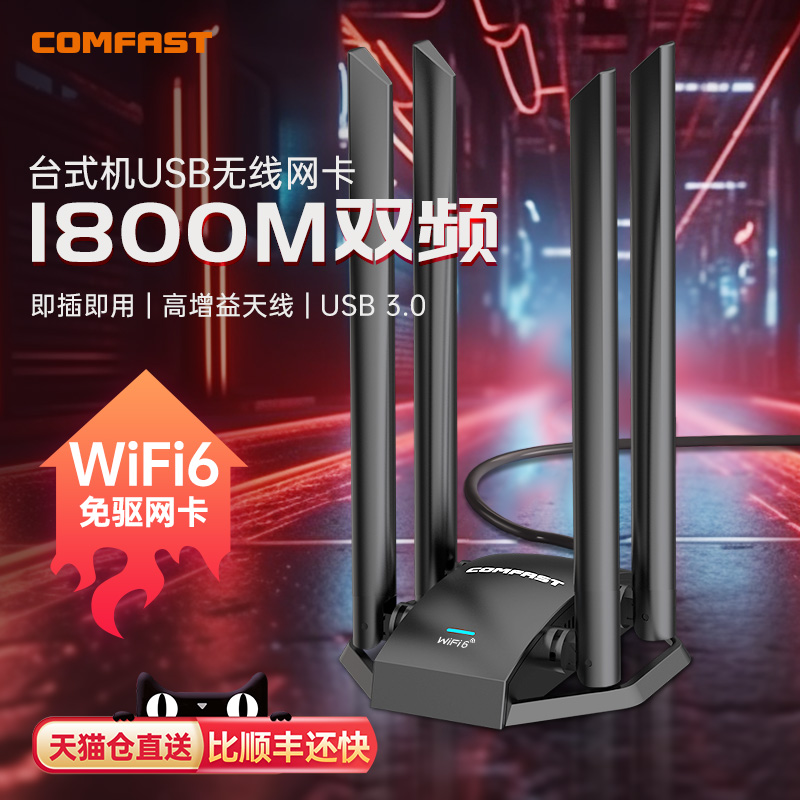 COMFAST WiFi6免驱usb无线网卡台式机笔记本电脑主机随身wifi接收器5g双频千兆电竞家用网络信号上网CF-966AX 网络设备/网络相关 网卡 原图主图