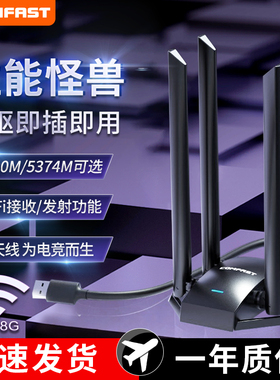 【四天线电竞网卡】COMFAST无线网卡台式机电脑主机usb外置接口千兆5G笔记本信号无线网发射wifi接收器785AC