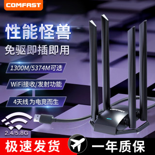 【四天线电竞网卡】COMFAST无线网卡台式机电脑主机usb外置接口千兆5G笔记本信号无线网发射wifi接收器785AC