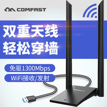 机千兆USB电脑笔记本1200M游戏wifi接收器mac网络 COMFAST免驱动1300M无线网卡双频5G台式 电竞游戏网卡