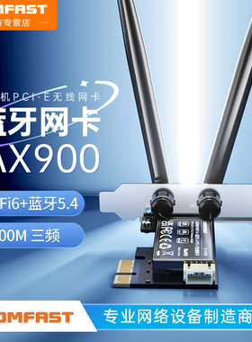 COMFAST 台式机DIY无线网卡PCI-E台式机双频5G高速台式电脑内置PCIE接口wifi6信号接收器蓝牙二合一AX90