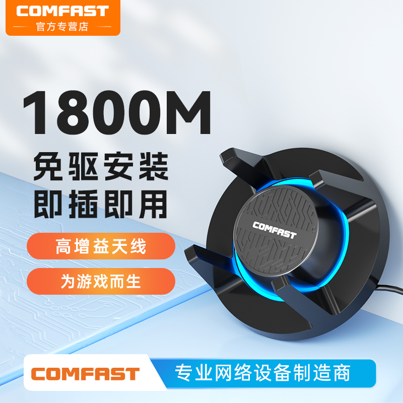 【高增益天线游戏电竞】COMFAST WiFi6代无线网卡1800M台式机wifi接收器笔记本电脑外置USB接口网络信号发射
