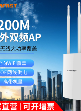 COMFAST CF-EW72大功率户外AP 2.4G/5.8G双频基站1200Mbps室外AP高功率大面积WIFI覆盖工程防水48V POE供电