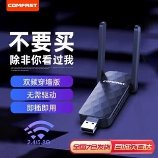 COMFAST免驱动5G双频USB无线网卡台式 机电脑wifi接收器AC笔记本外置免网线网络接受发射器 电竞游戏网卡