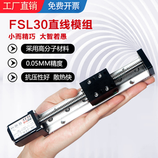 FUYU30T型丝杆滑台套装 微型电动数控步进电机直线导轨滑台模组