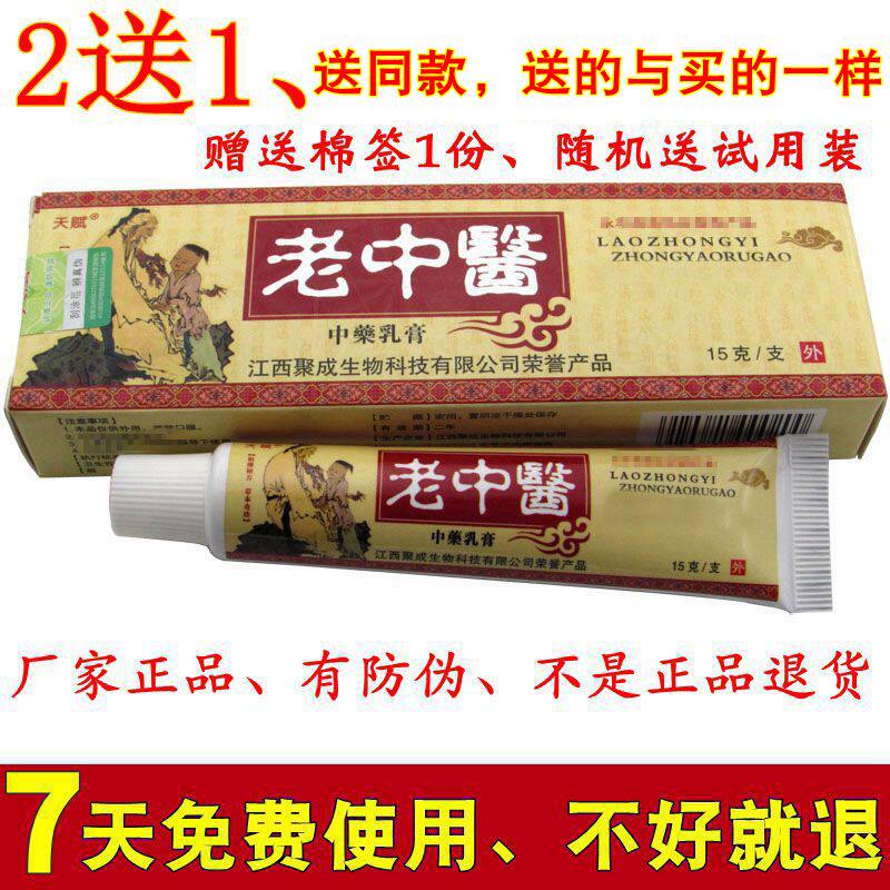 天赋草亭老中医乳膏大腿内侧无痒图片