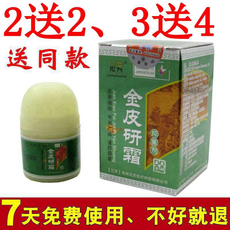 1送1金皮研霜正品常州见笑金皮研霜男女大腿内侧皮肤外用止痒软膏