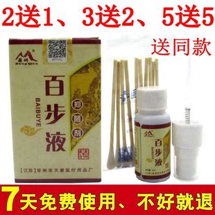 藏研百步液喷剂正品常州见笑百步液皮肤除痒膏蚊虫叮咬2送1、5送5
