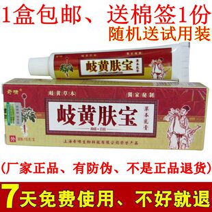 皮肤草本鲜痒净软膏外用抑菌止痒膏 1送1奇啸岐黄肤宝草本乳膏正品