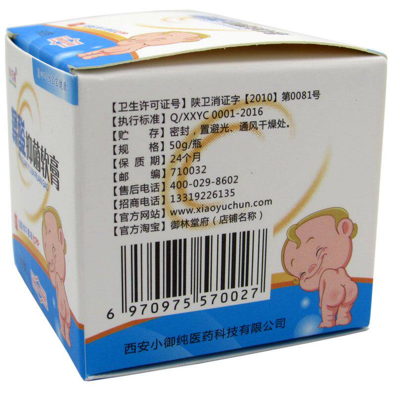 小小玉纯鞣酸抑菌软膏正品南京妇幼新生儿护臀婴儿红臀红屁屁退红