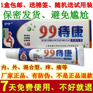 男女老年人痔痔膏消痔内混合外痔