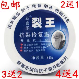 新喜乐裂王霜抗裂修复霜88g护手霜包邮裂可宁手足裂口防冻脱皮膏
