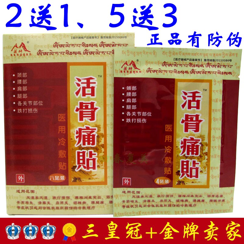 藏研活骨德源腿关节部位冷敷贴