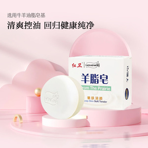 官方正品.红卫羊脂皂.包头工厂直发赠起泡网、洗脸沐浴润肤好香皂