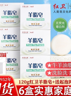 正品红卫羊脂皂国货香皂肥皂洗手洗脸洗澡沐浴家用实惠装包头发货